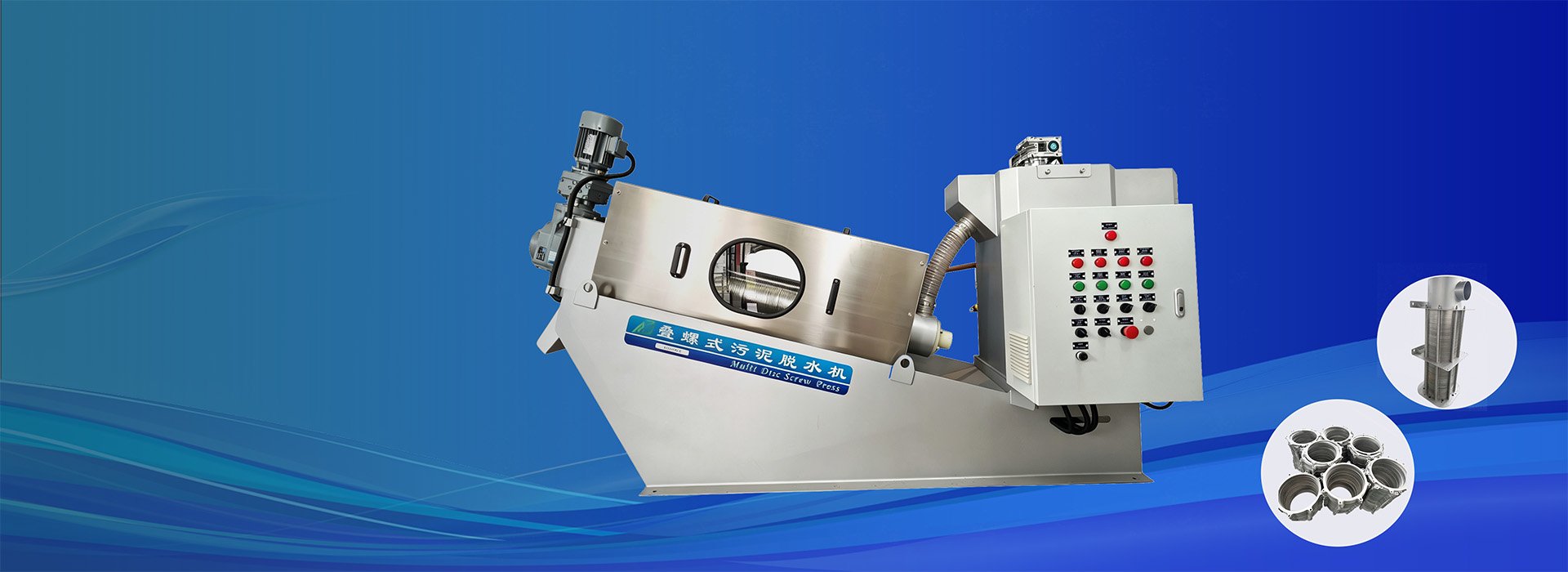 Sludge Dewatering Machine